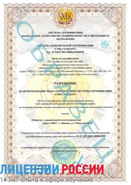 Образец разрешение Саки Сертификат ISO 14001